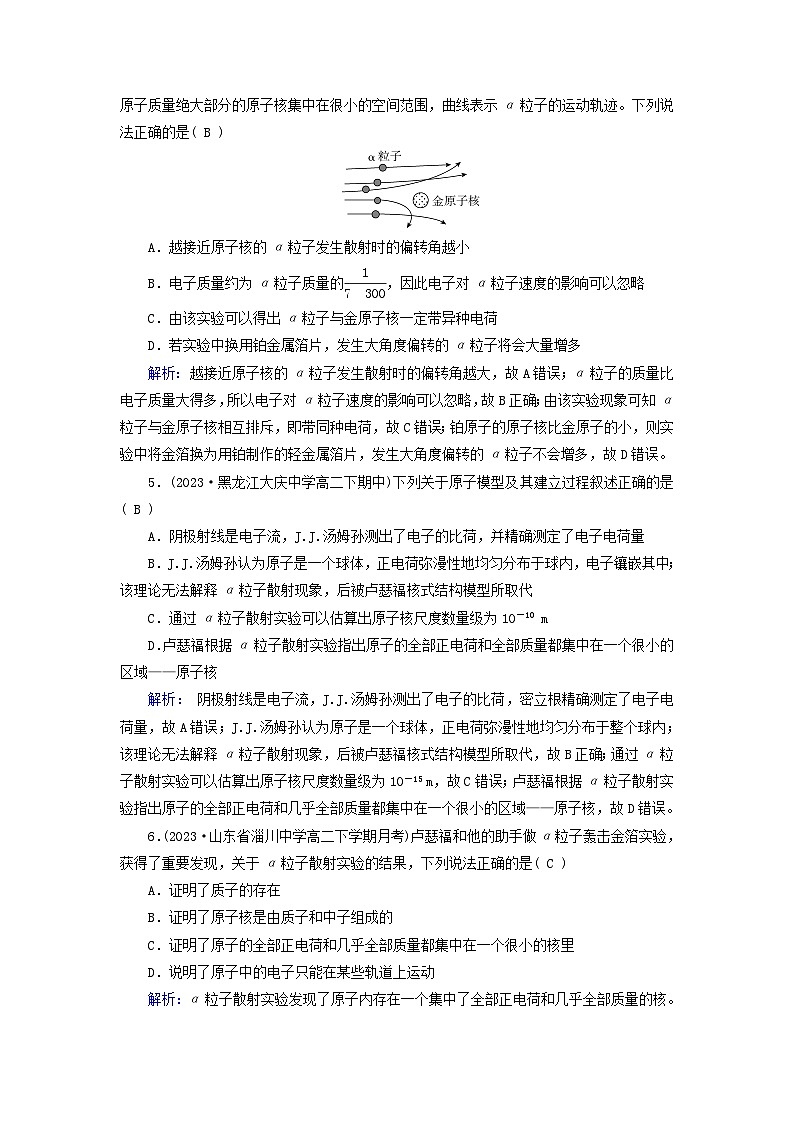 新教材适用2023_2024学年高中物理第4章原子结构和波粒二象性3原子的核式结构模型夯基提能作业新人教版选择性必修第三册第2页