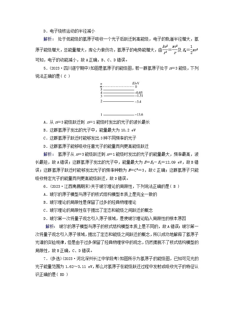 新教材适用2023_2024学年高中物理第4章原子结构和波粒二象性4氢原子光谱和玻尔的原子模型夯基提能作业新人教版选择性必修第三册第2页
