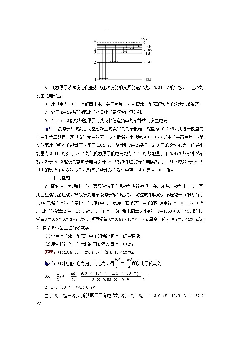 新教材适用2023_2024学年高中物理第4章原子结构和波粒二象性4氢原子光谱和玻尔的原子模型夯基提能作业新人教版选择性必修第三册第3页