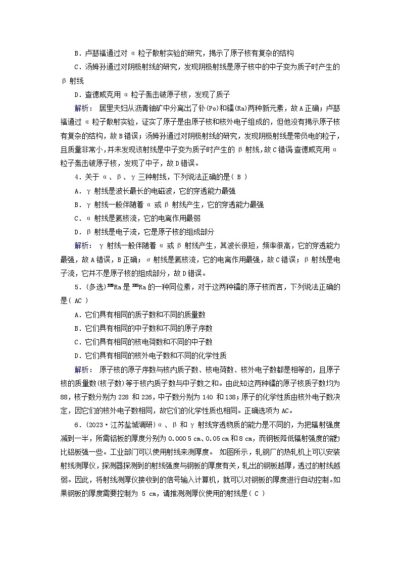 新教材适用2023_2024学年高中物理第5章原子核1原子核的组成夯基提能作业新人教版选择性必修第三册第2页