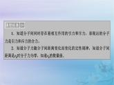 新教材适用2023_2024学年高中物理第1章分子动理论1分子动理论的基本内容第2课时分子间的作用力课件新人教版选择性必修第三册