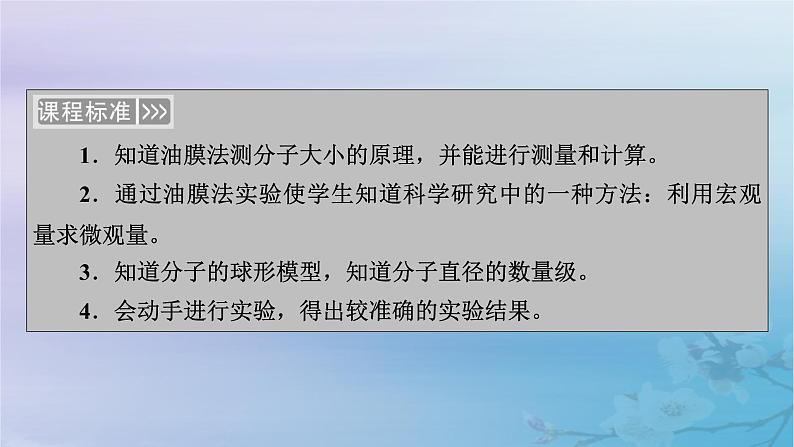 新教材适用2023_2024学年高中物理第1章分子动理论2实验：用油膜法估测油酸分子的大小课件新人教版选择性必修第三册第5页