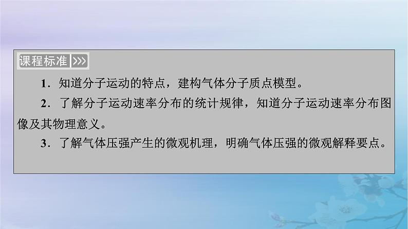 新教材适用2023_2024学年高中物理第1章分子动理论3分子运动速率分布规律课件新人教版选择性必修第三册第5页