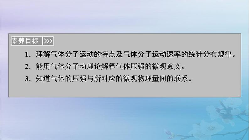 新教材适用2023_2024学年高中物理第1章分子动理论3分子运动速率分布规律课件新人教版选择性必修第三册第6页