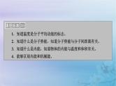 新教材适用2023_2024学年高中物理第1章分子动理论4分子动能和分子势能课件新人教版选择性必修第三册
