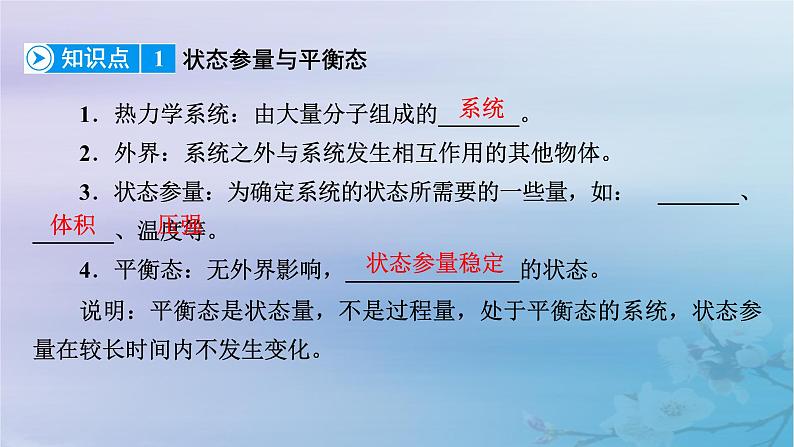 新教材适用2023_2024学年高中物理第2章气体固体和液体1温度和温标课件新人教版选择性必修第三册第8页