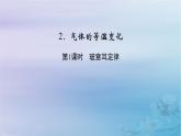 新教材适用2023_2024学年高中物理第2章气体固体和液体2气体的等温变化第1课时玻意耳定律课件新人教版选择性必修第三册