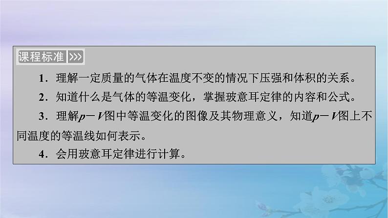 新教材适用2023_2024学年高中物理第2章气体固体和液体2气体的等温变化第1课时玻意耳定律课件新人教版选择性必修第三册05