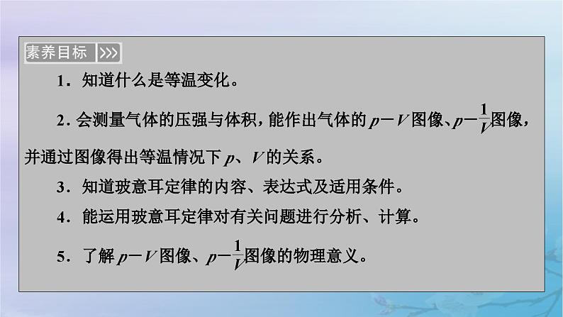 新教材适用2023_2024学年高中物理第2章气体固体和液体2气体的等温变化第1课时玻意耳定律课件新人教版选择性必修第三册06