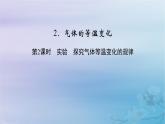 新教材适用2023_2024学年高中物理第2章气体固体和液体2气体的等温变化第2课时实验探究气体等温变化的规律课件新人教版选择性必修第三册