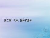 新教材适用2023_2024学年高中物理第2章气体固体和液体3气体的等压变化和等容变化课件新人教版选择性必修第三册