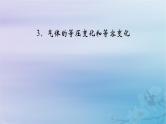 新教材适用2023_2024学年高中物理第2章气体固体和液体3气体的等压变化和等容变化课件新人教版选择性必修第三册
