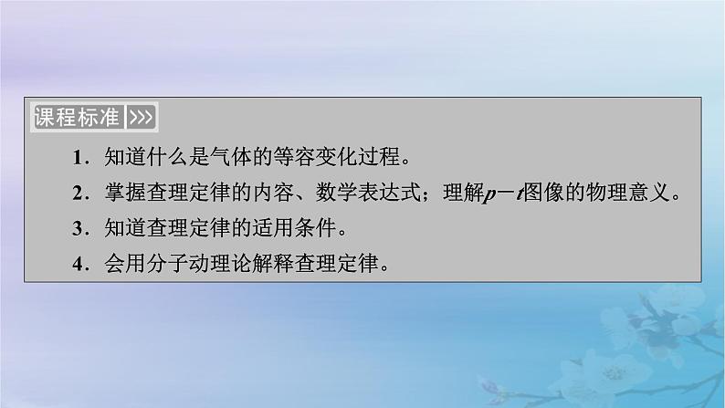 新教材适用2023_2024学年高中物理第2章气体固体和液体3气体的等压变化和等容变化课件新人教版选择性必修第三册05