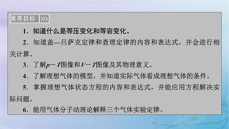 新教材适用2023_2024学年高中物理第2章气体固体和液体3气体的等压变化和等容变化课件新人教版选择性必修第三册06