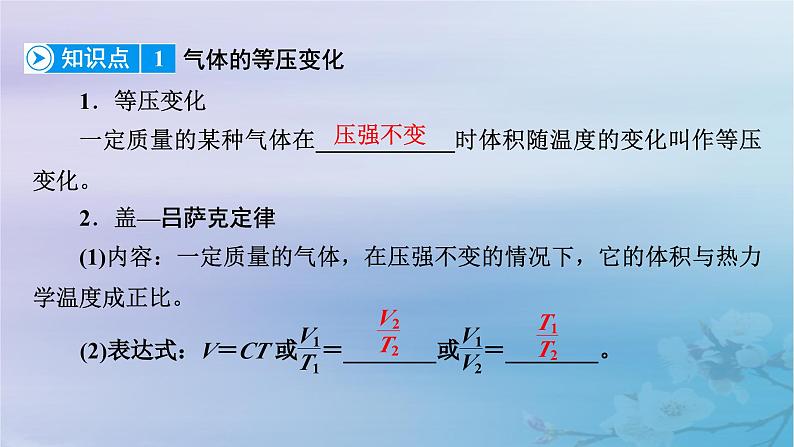 新教材适用2023_2024学年高中物理第2章气体固体和液体3气体的等压变化和等容变化课件新人教版选择性必修第三册08