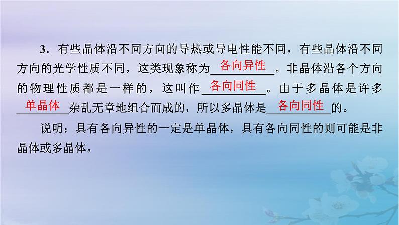 新教材适用2023_2024学年高中物理第2章气体固体和液体4固体课件新人教版选择性必修第三册08