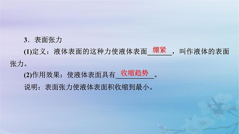 新教材适用2023_2024学年高中物理第2章气体固体和液体5液体课件新人教版选择性必修第三册08