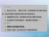 新教材适用2023_2024学年高中物理第3章热力学定律2热力学第一定律3能量守恒定律课件新人教版选择性必修第三册