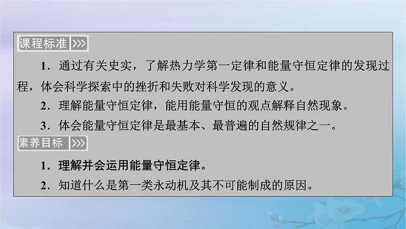 新教材适用2023_2024学年高中物理第3章热力学定律2热力学第一定律3能量守恒定律课件新人教版选择性必修第三册第5页