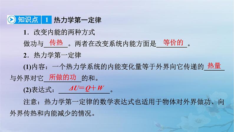 新教材适用2023_2024学年高中物理第3章热力学定律2热力学第一定律3能量守恒定律课件新人教版选择性必修第三册第7页