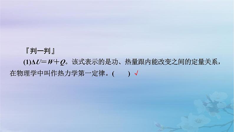 新教材适用2023_2024学年高中物理第3章热力学定律2热力学第一定律3能量守恒定律课件新人教版选择性必修第三册第8页