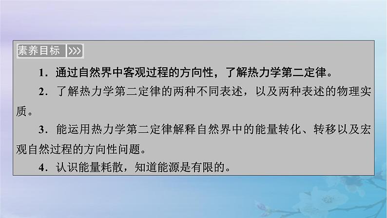 新教材适用2023_2024学年高中物理第3章热力学定律4热力学第二定律课件新人教版选择性必修第三册06