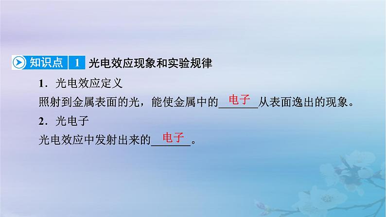 新教材适用2023_2024学年高中物理第4章原子结构和波粒二象性2光电效应课件新人教版选择性必修第三册07