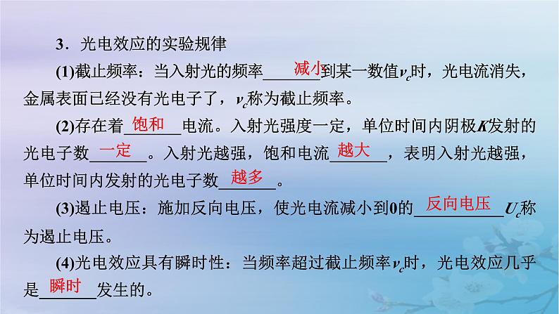 新教材适用2023_2024学年高中物理第4章原子结构和波粒二象性2光电效应课件新人教版选择性必修第三册08