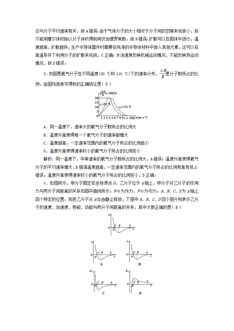 新教材适用2023_2024学年高中物理第1章分子动理论学业质量标准检测新人教版选择性必修第三册第2页