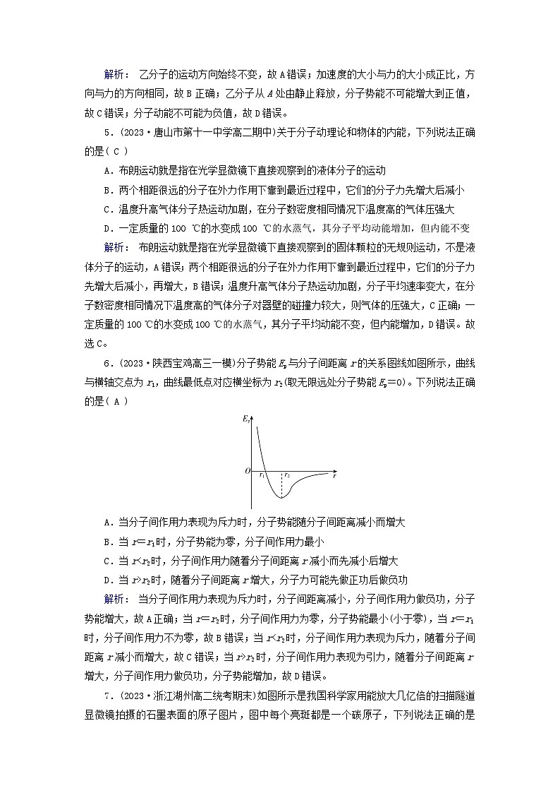 新教材适用2023_2024学年高中物理第1章分子动理论学业质量标准检测新人教版选择性必修第三册第3页