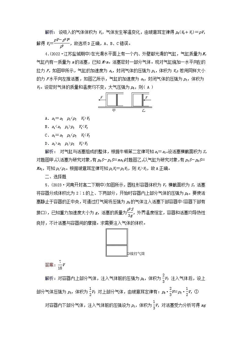 新教材适用2023_2024学年高中物理第2章气体固体和液体习题课玻意耳定律的应用夯基提能作业新人教版选择性必修第三册第2页