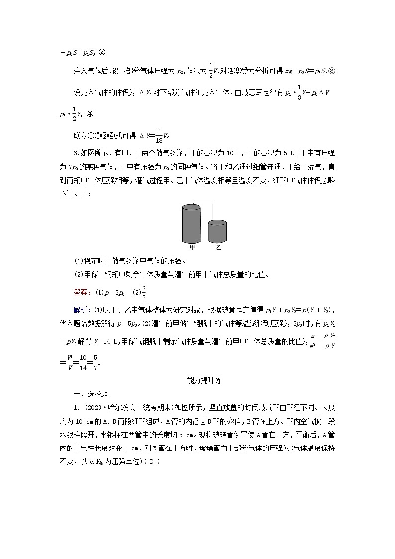 新教材适用2023_2024学年高中物理第2章气体固体和液体习题课玻意耳定律的应用夯基提能作业新人教版选择性必修第三册第3页