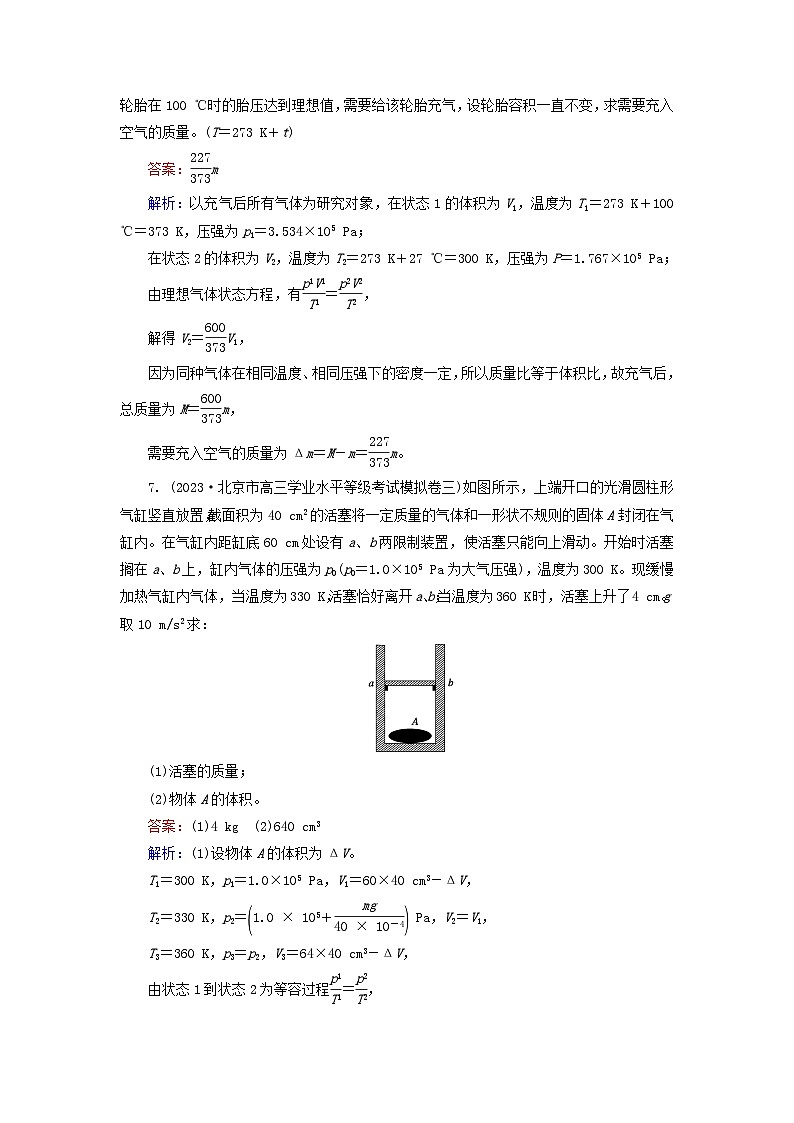 新教材适用2023_2024学年高中物理第2章气体固体和液体习题课理想气体状态方程的应用夯基提能作业新人教版选择性必修第三册第3页