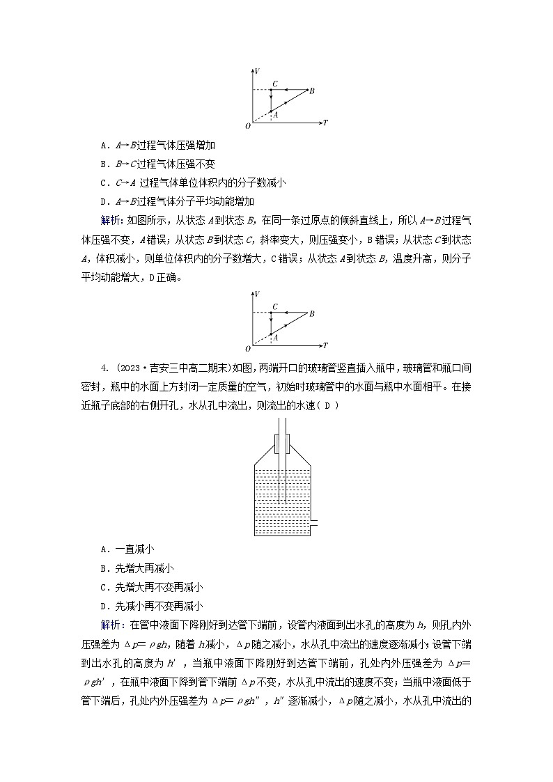 新教材适用2023_2024学年高中物理第2章气体固体和液体学业质量标准检测新人教版选择性必修第三册第2页