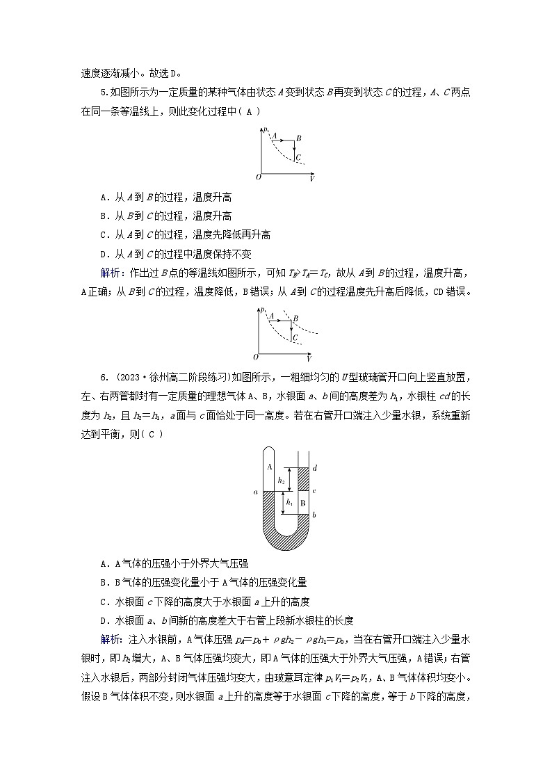 新教材适用2023_2024学年高中物理第2章气体固体和液体学业质量标准检测新人教版选择性必修第三册第3页