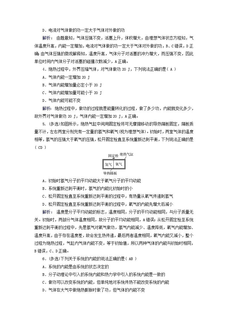 新教材适用2023_2024学年高中物理第3章热力学定律1功热和内能的改变夯基提能作业新人教版选择性必修第三册第2页