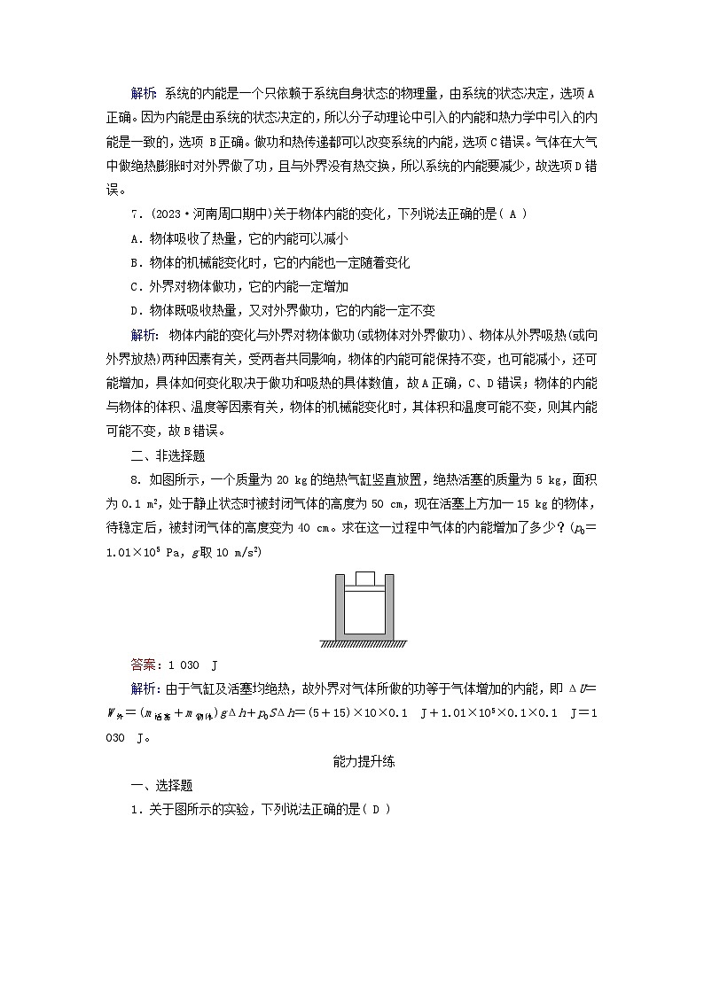 新教材适用2023_2024学年高中物理第3章热力学定律1功热和内能的改变夯基提能作业新人教版选择性必修第三册第3页