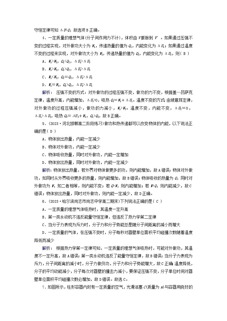 新教材适用2023_2024学年高中物理第3章热力学定律本章学业质量标准检测新人教版选择性必修第三册第2页