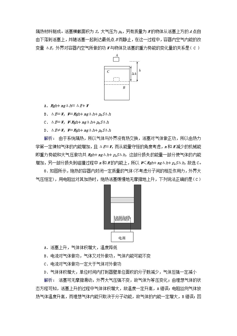 新教材适用2023_2024学年高中物理第3章热力学定律本章学业质量标准检测新人教版选择性必修第三册第3页
