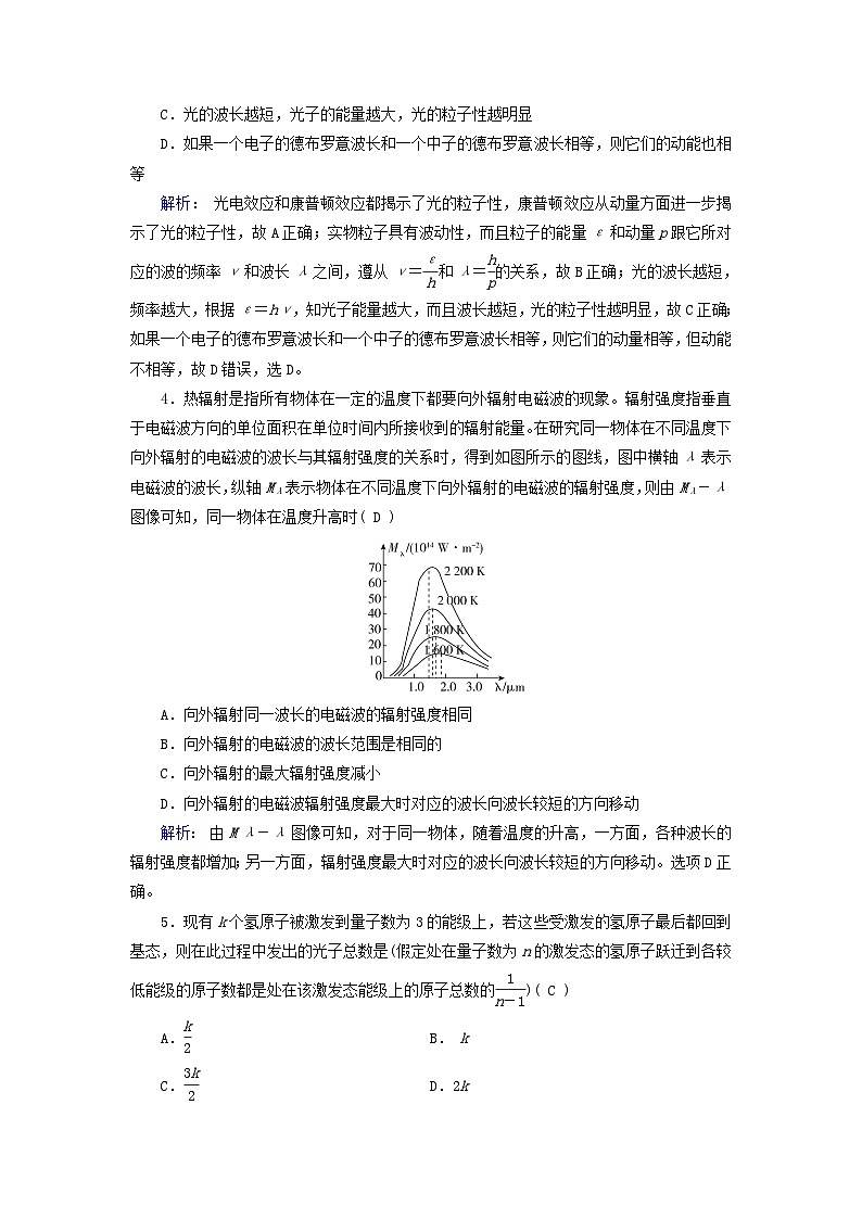 新教材适用2023_2024学年高中物理第4章原子结构和波粒二象性本章学业质量标准检测新人教版选择性必修第三册第2页