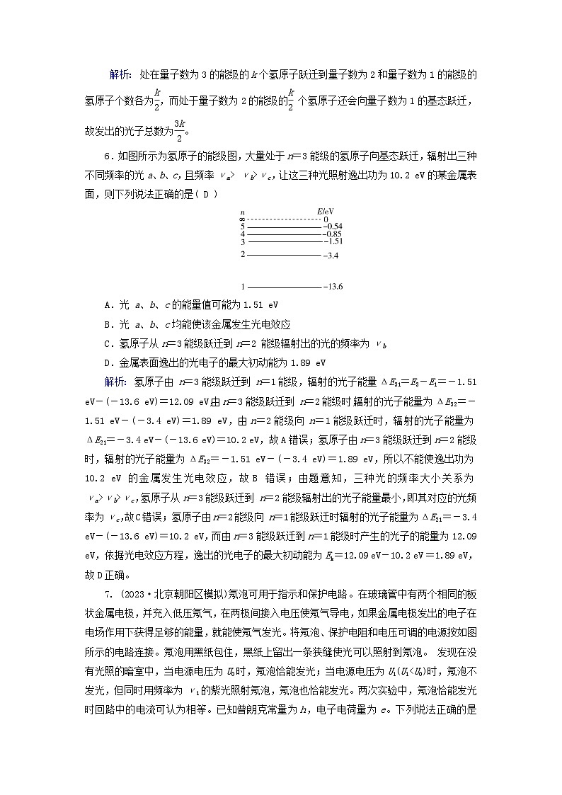 新教材适用2023_2024学年高中物理第4章原子结构和波粒二象性本章学业质量标准检测新人教版选择性必修第三册第3页