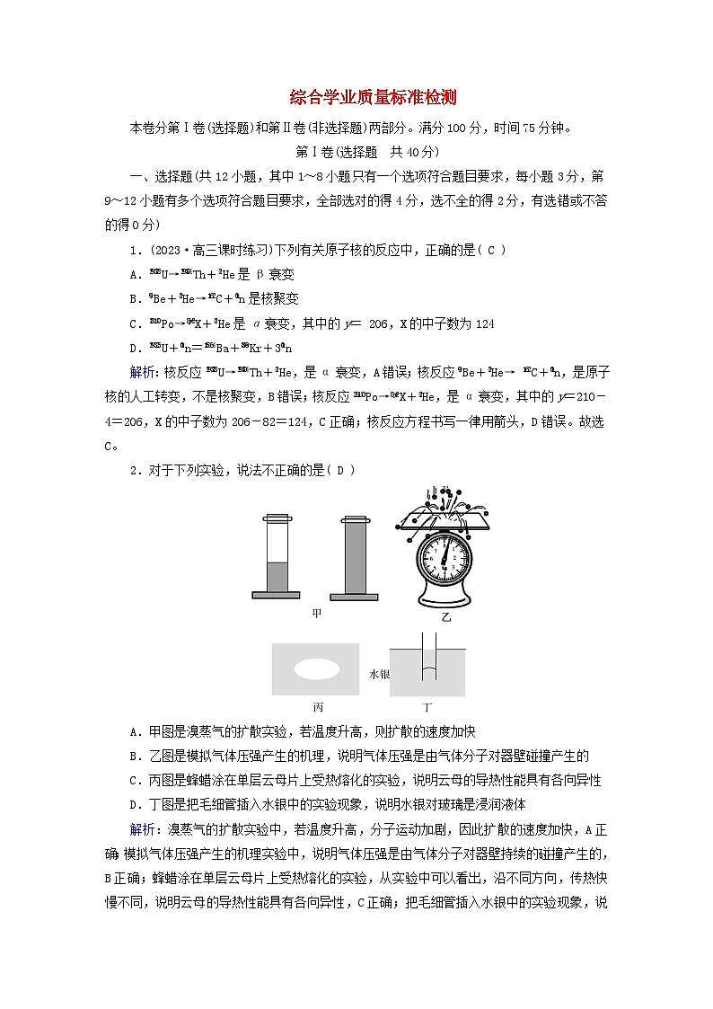 新教材适用2023_2024学年高中物理综合学业质量标准检测新人教版选择性必修第三册第1页