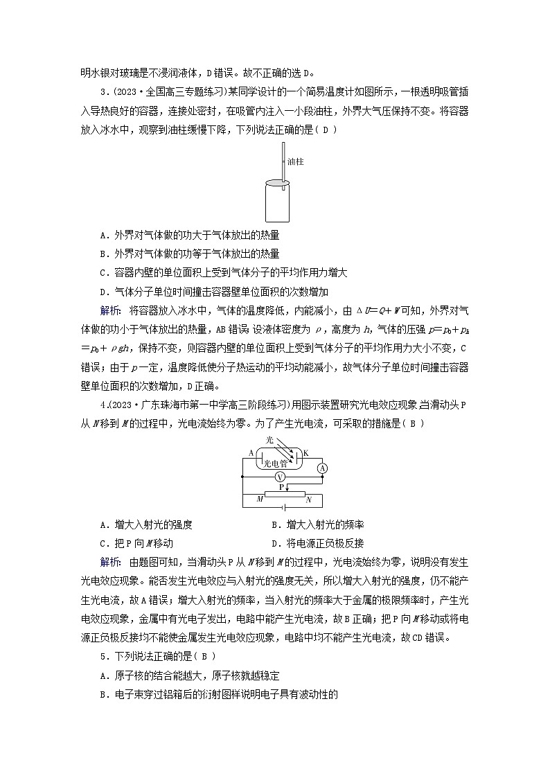 新教材适用2023_2024学年高中物理综合学业质量标准检测新人教版选择性必修第三册第2页