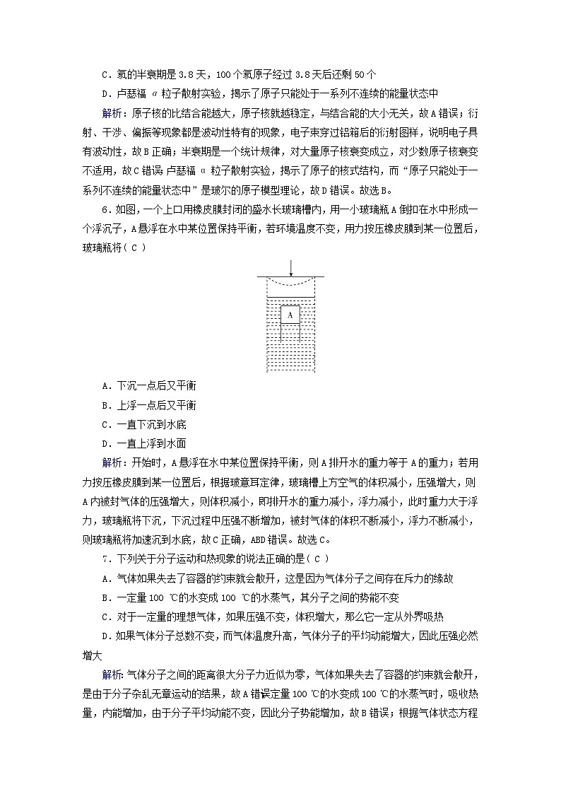 新教材适用2023_2024学年高中物理综合学业质量标准检测新人教版选择性必修第三册第3页