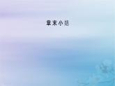 新教材適用2023_2024學(xué)年高中物理第1章分子動理論章末小結(jié)課件新人教版選擇性必修第三冊