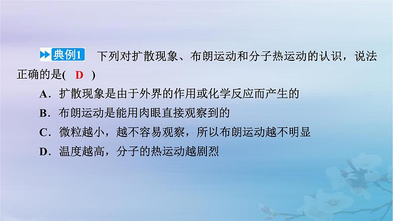 新教材适用2023_2024学年高中物理第1章分子动理论章末小结课件新人教版选择性必修第三册第8页