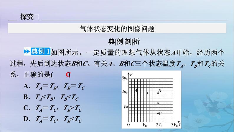 新教材适用2023_2024学年高中物理第2章气体固体和液体习题课理想气体状态方程的应用课件新人教版选择性必修第三册第5页