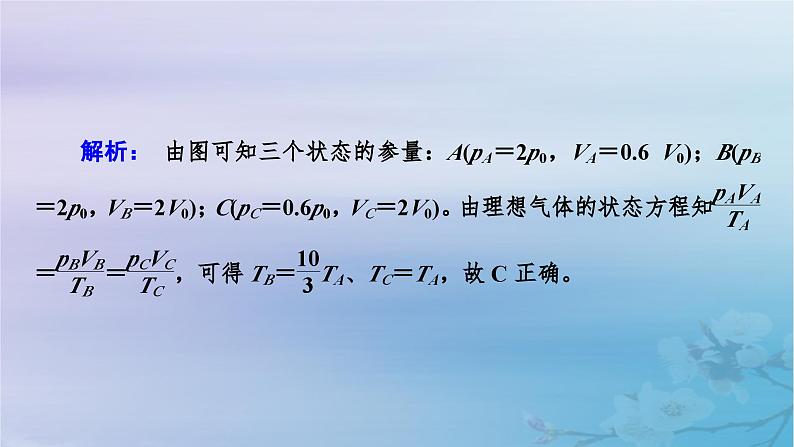 新教材适用2023_2024学年高中物理第2章气体固体和液体习题课理想气体状态方程的应用课件新人教版选择性必修第三册第6页