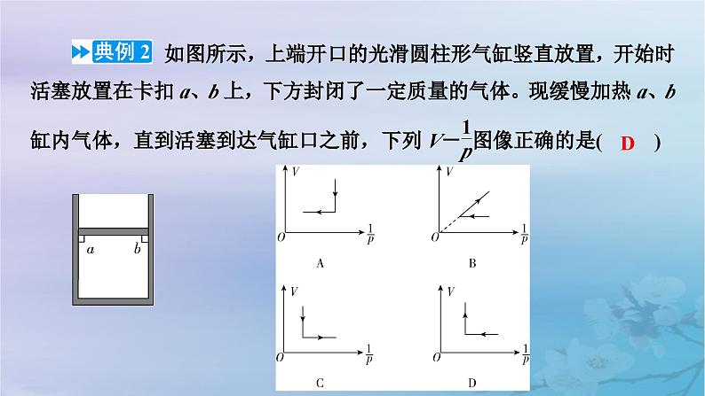 新教材适用2023_2024学年高中物理第2章气体固体和液体习题课理想气体状态方程的应用课件新人教版选择性必修第三册第7页