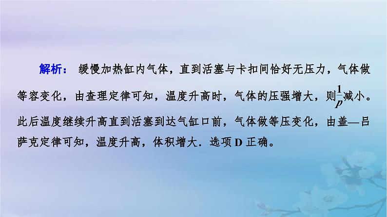 新教材适用2023_2024学年高中物理第2章气体固体和液体习题课理想气体状态方程的应用课件新人教版选择性必修第三册第8页